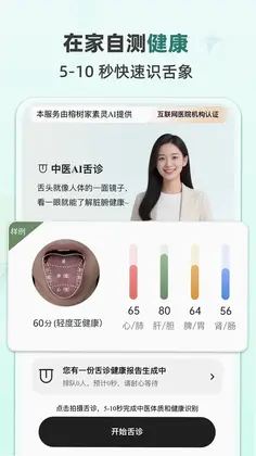 素灵舌诊官方版预览图