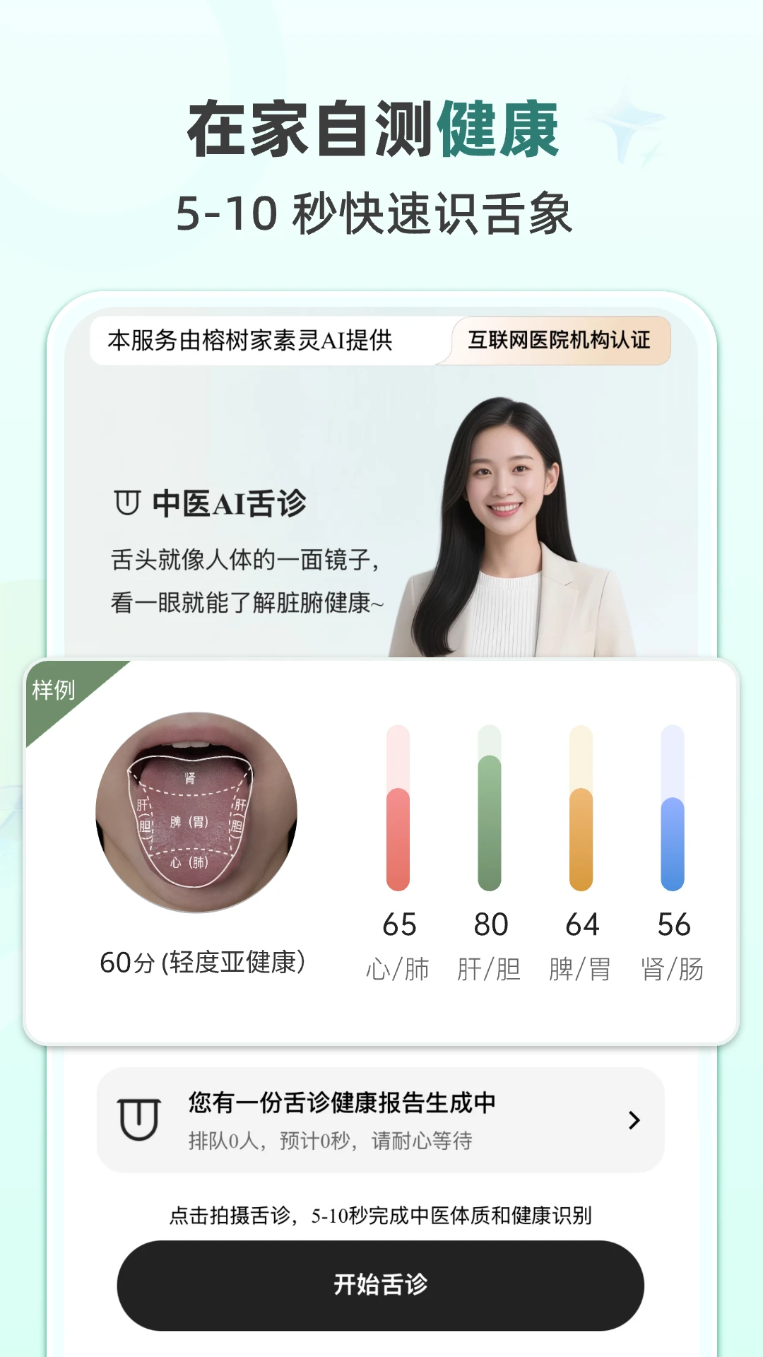 素灵舌诊预览图