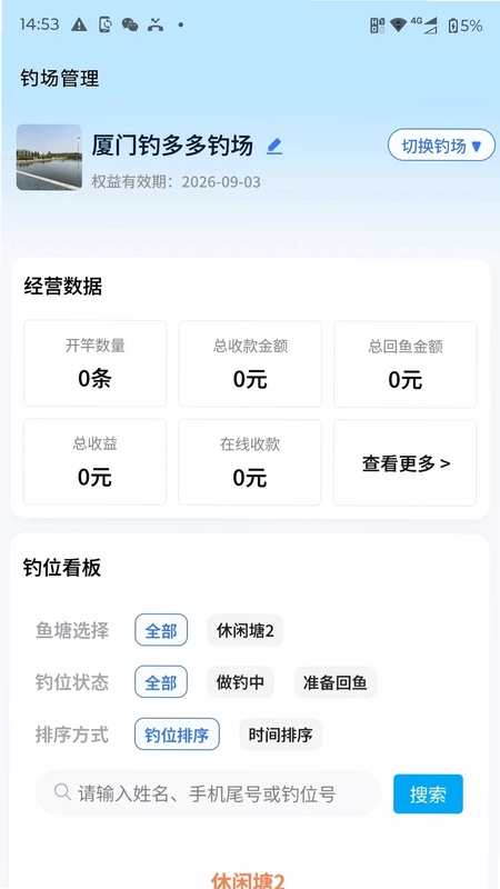 塘总管预览图