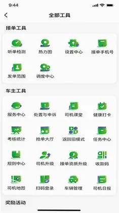 启滴出行司机端最新版本预览图