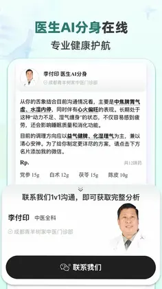 素灵舌诊官方版预览图