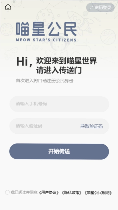喵星公民手机版预览图