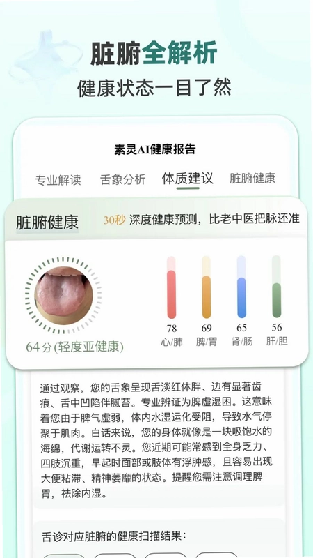 素灵舌诊官方版预览图