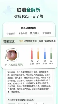 素灵舌诊官方版预览图