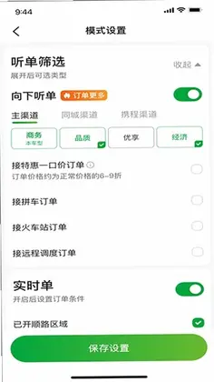 启滴出行司机端最新版本预览图