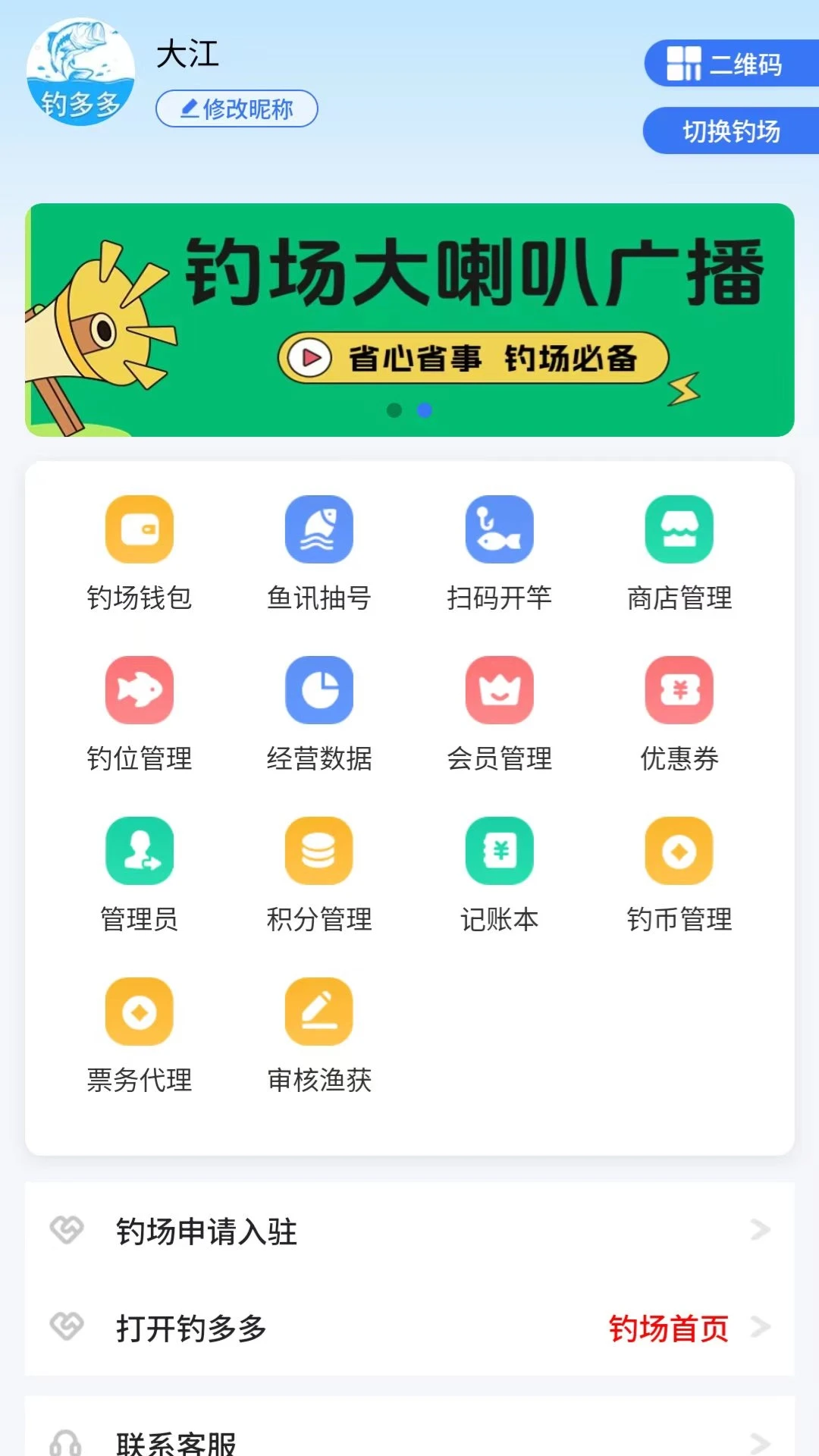 塘总管公告推送