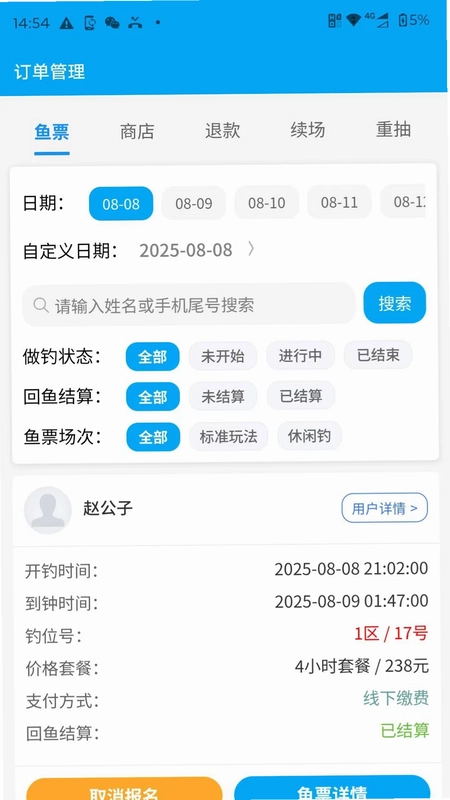 塘总管预览图