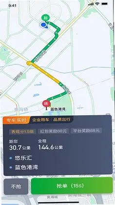 启滴出行司机端最新版本预览图
