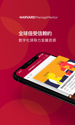 哈佛管理导师预览图