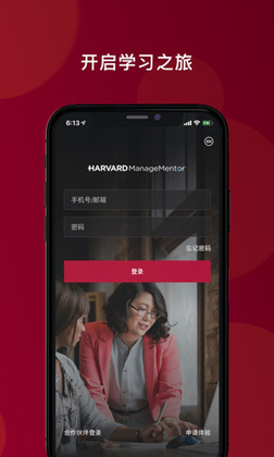 哈佛管理导师预览图