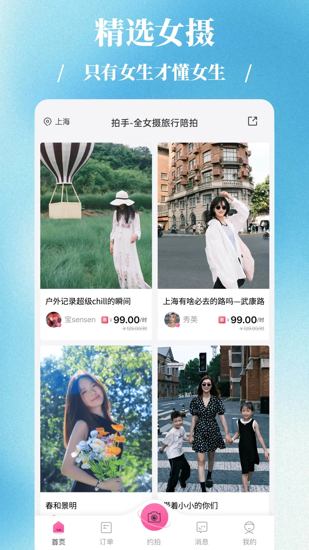 拍手陪拍预览图