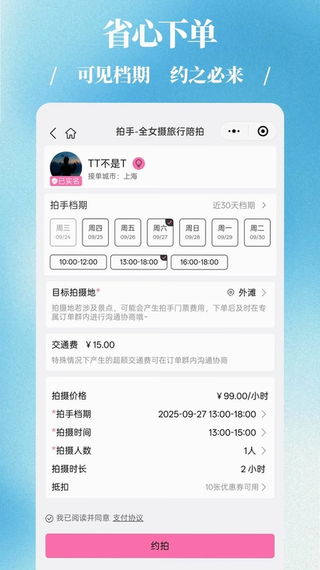 拍手陪拍预览图