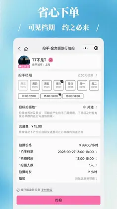拍手陪拍预览图