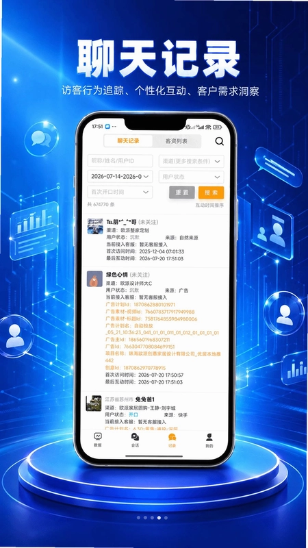 AI智慧客服预览图