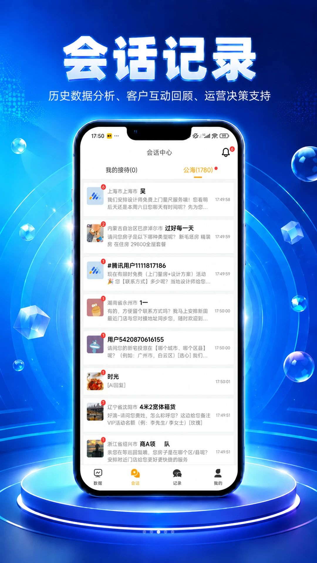 AI智慧客服适用场景