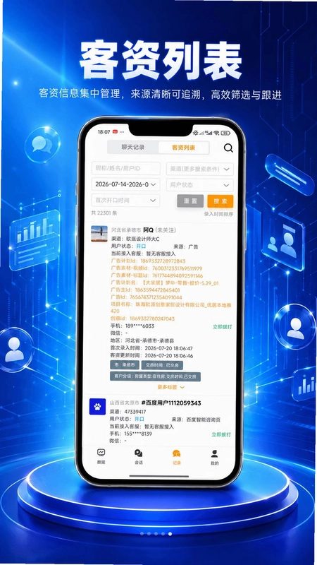 AI智慧客服预览图