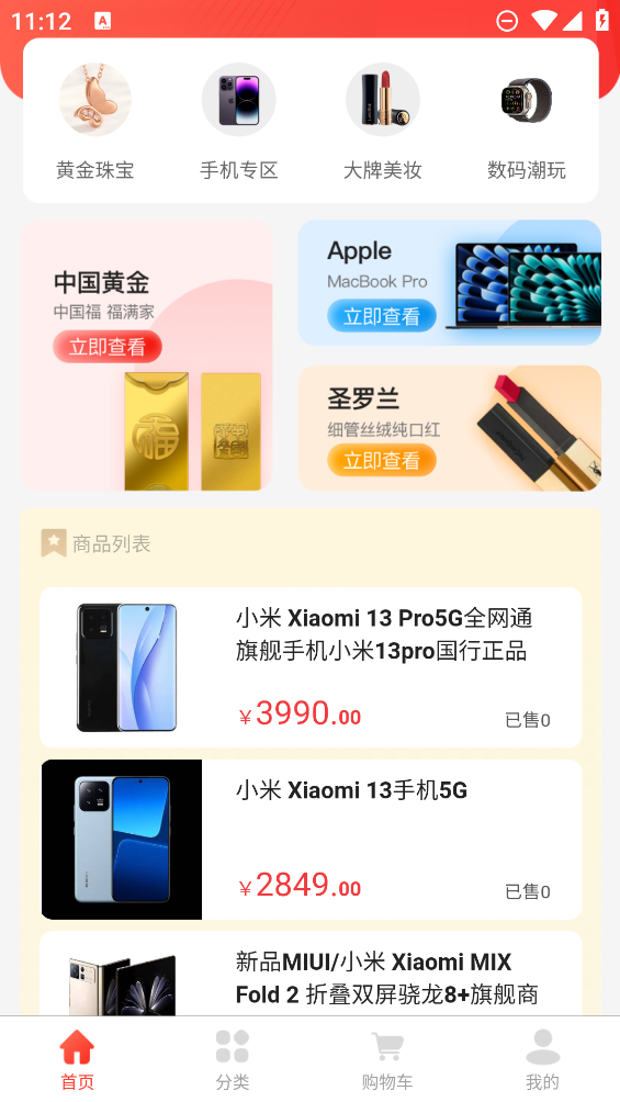 花支优品app预览图