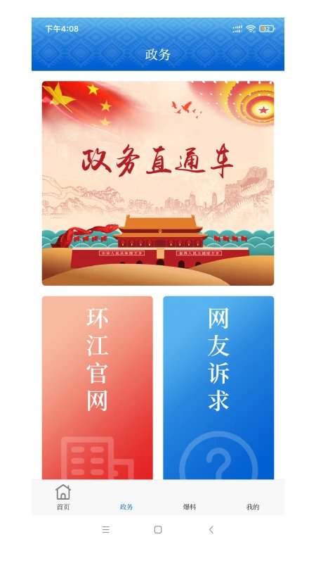 环江融媒环江融媒app预览图
