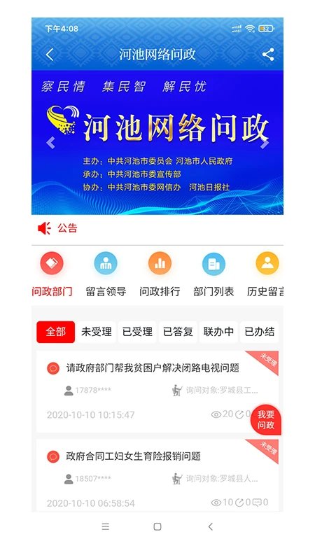 环江融媒环江融媒app预览图