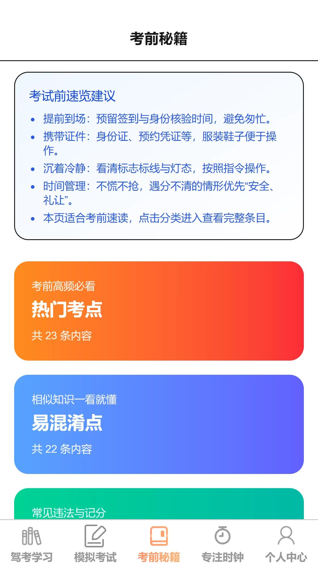 速驾福星模拟考试