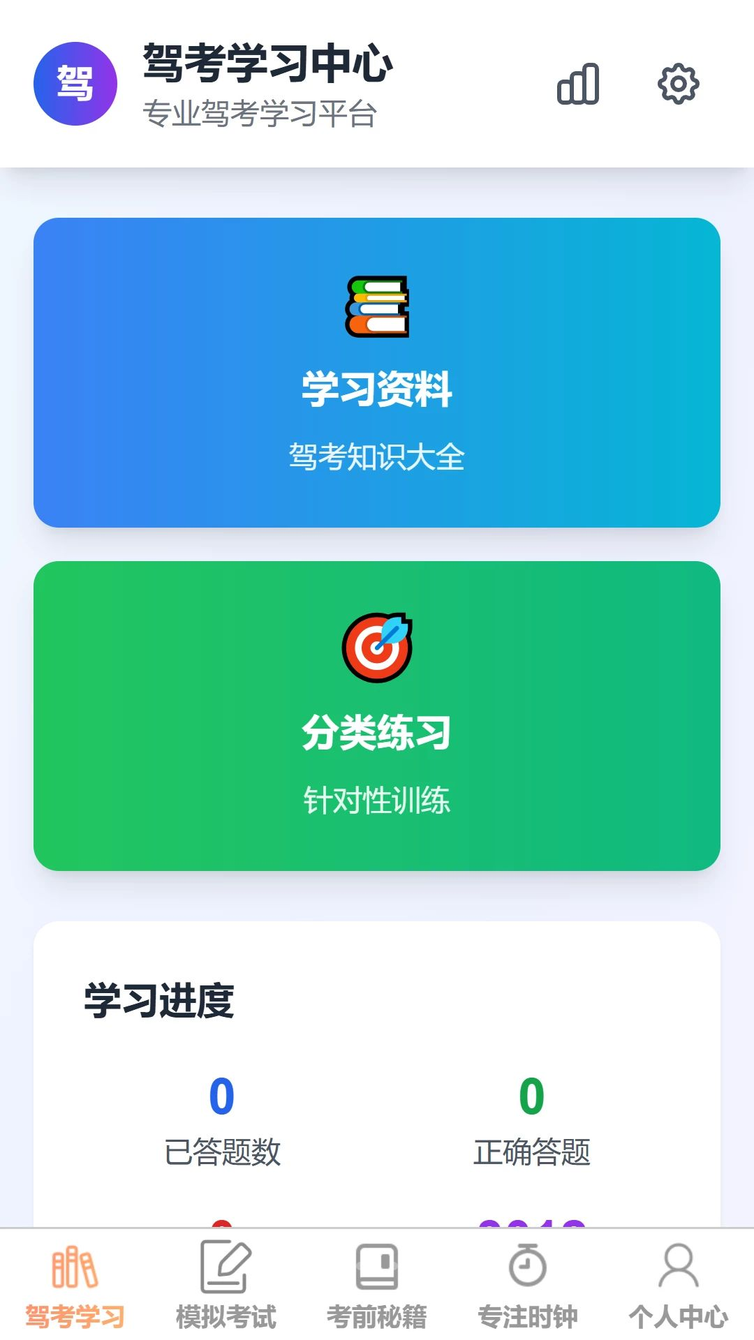 速驾福星预览图