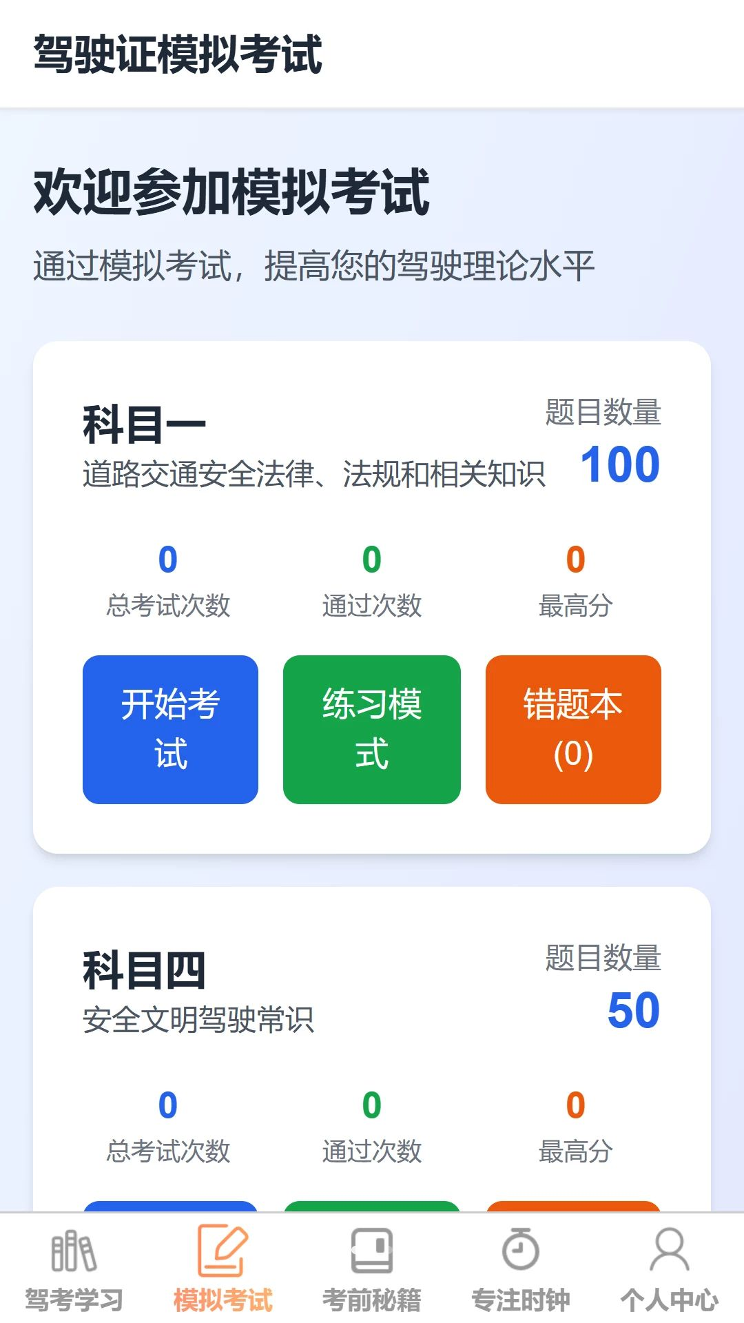 速驾福星功能界面