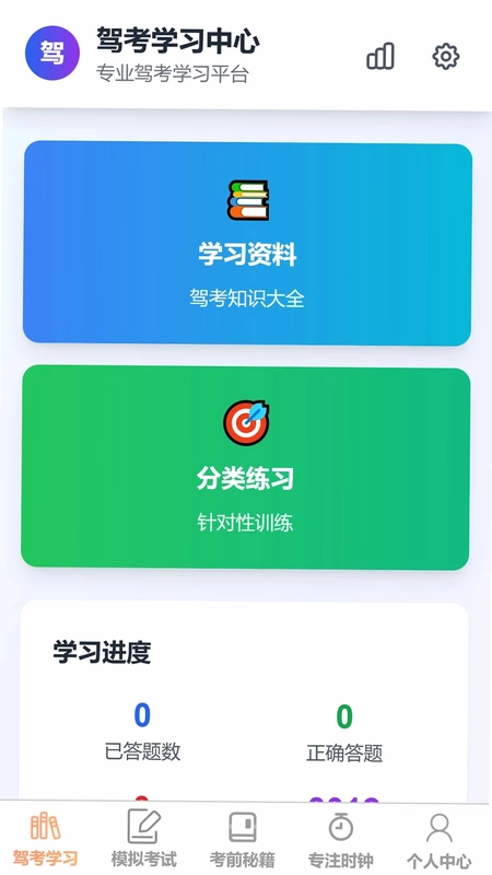 速驾福星预览图