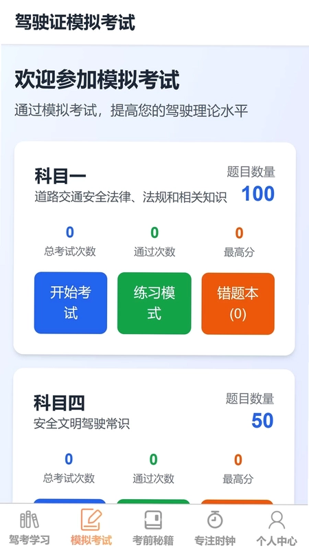 速驾福星预览图