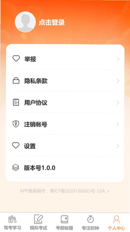 速驾福星预览图