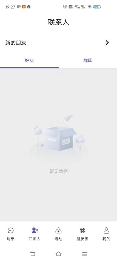 领微群聊界面