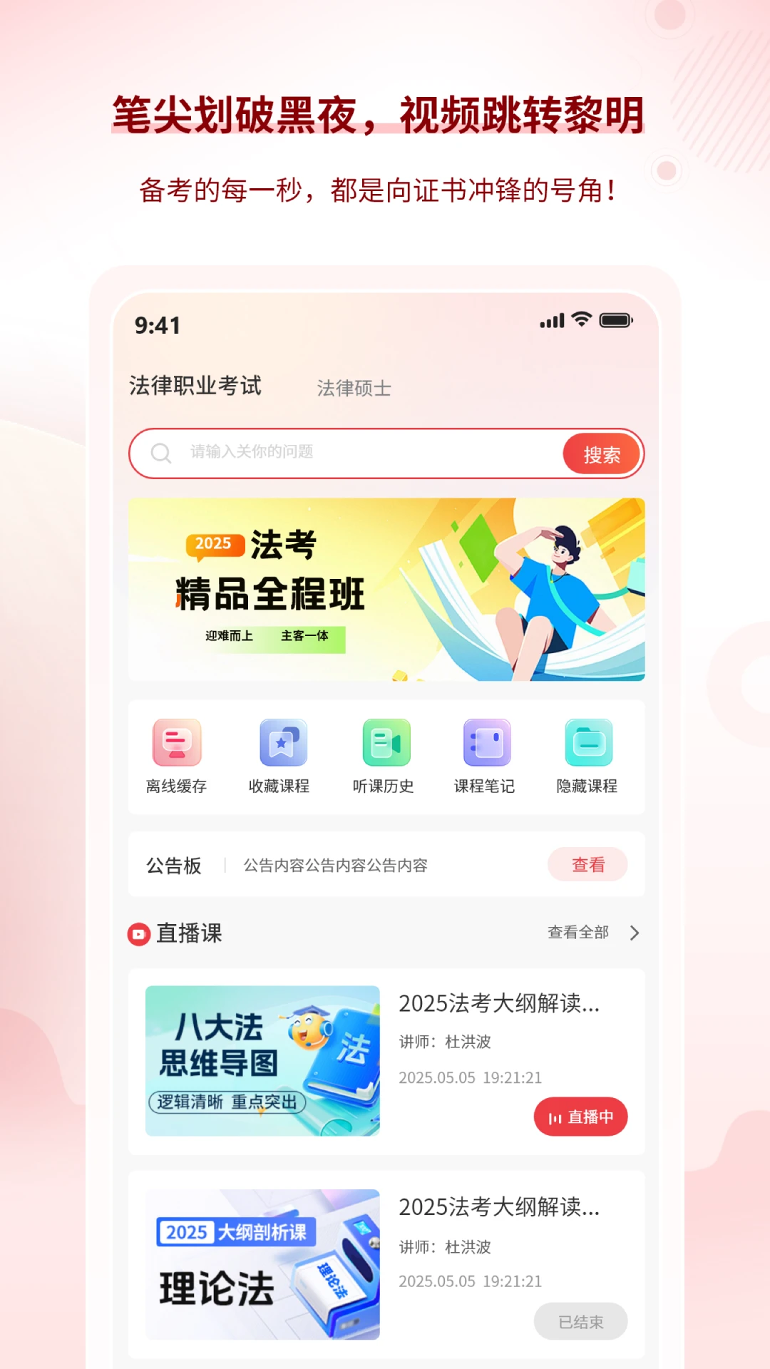 星途法考