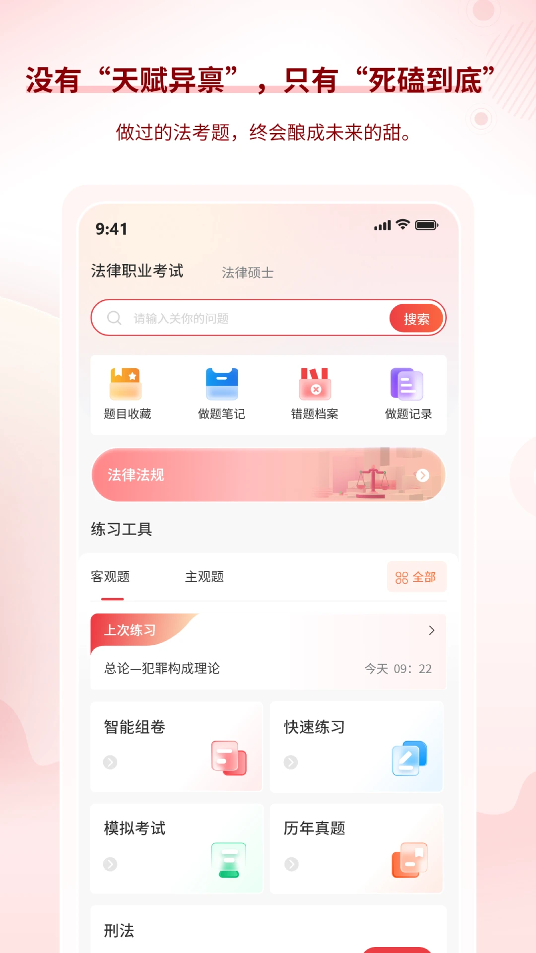 星途法考功能