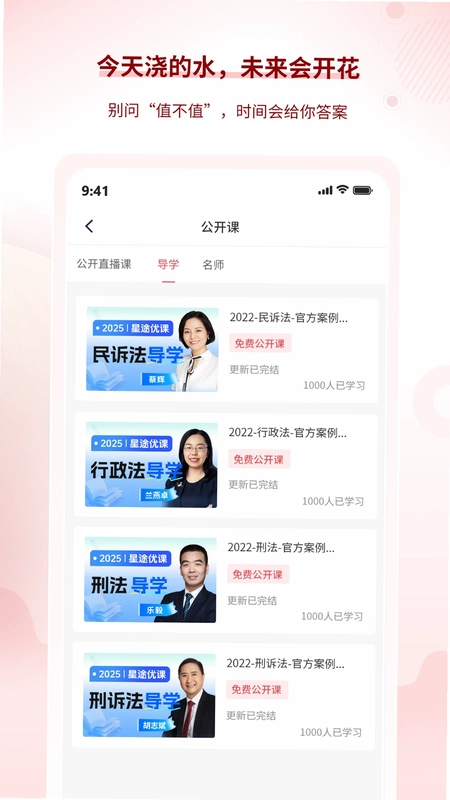 星途法考软件预览图