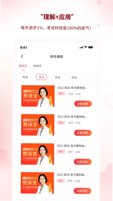 星途法考软件预览图