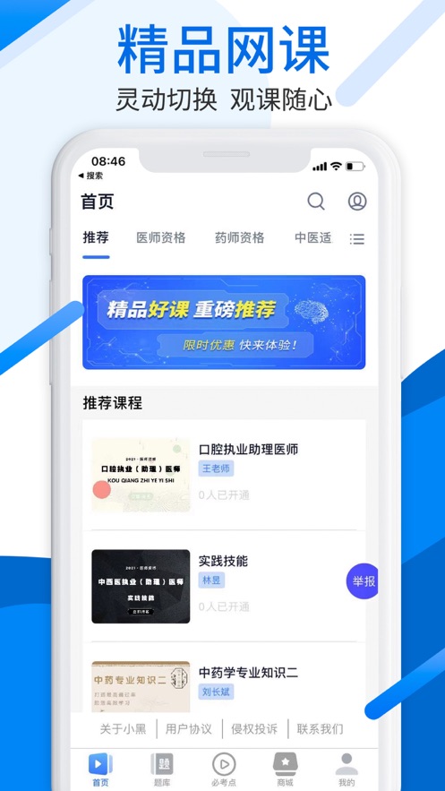 中师网校app截图