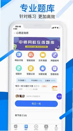 中师网校官方版预览图