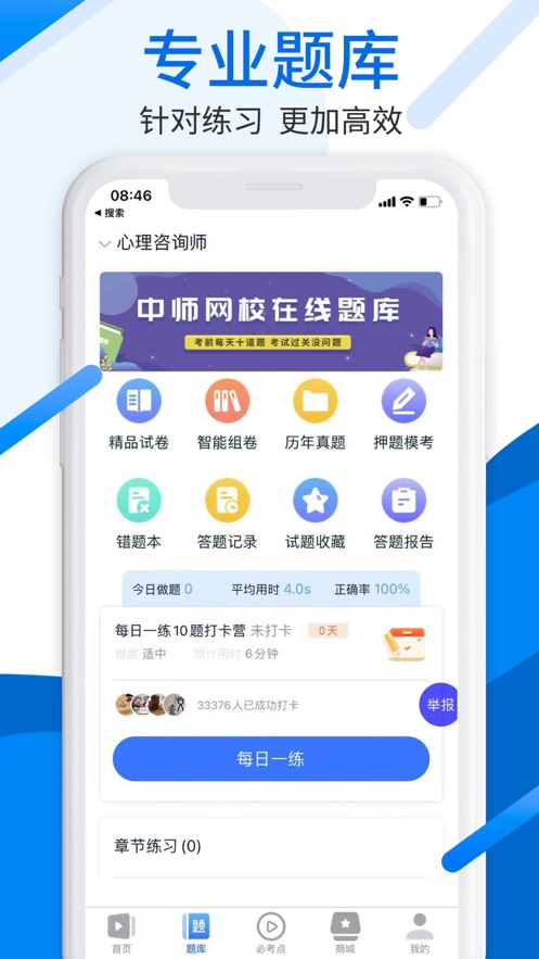 中师网校课程