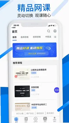中师网校官方版预览图