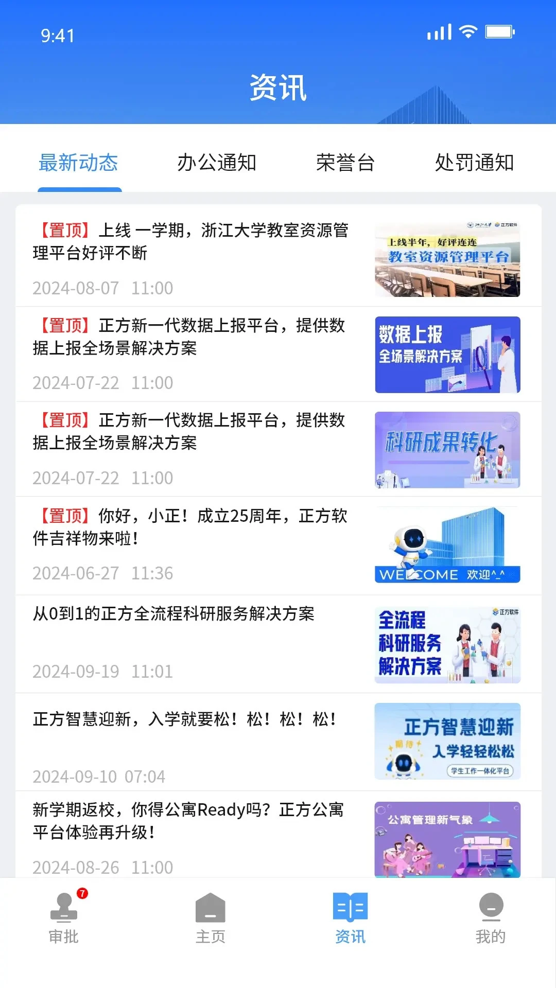 正方云功能界面