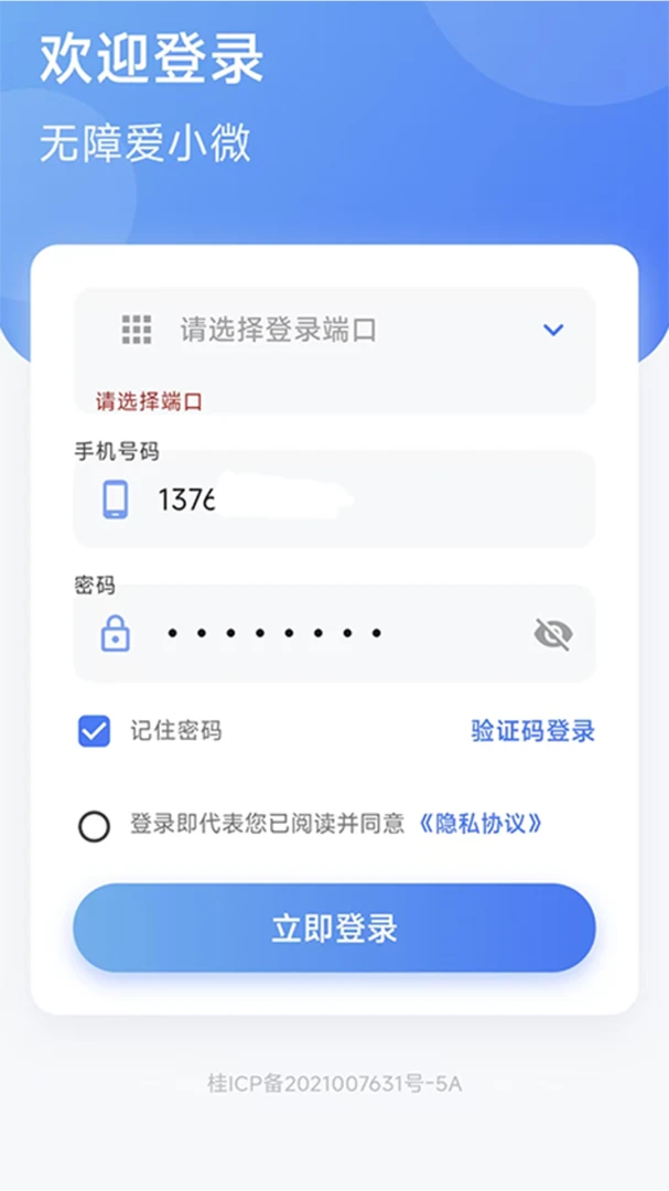无障爱小微预览图