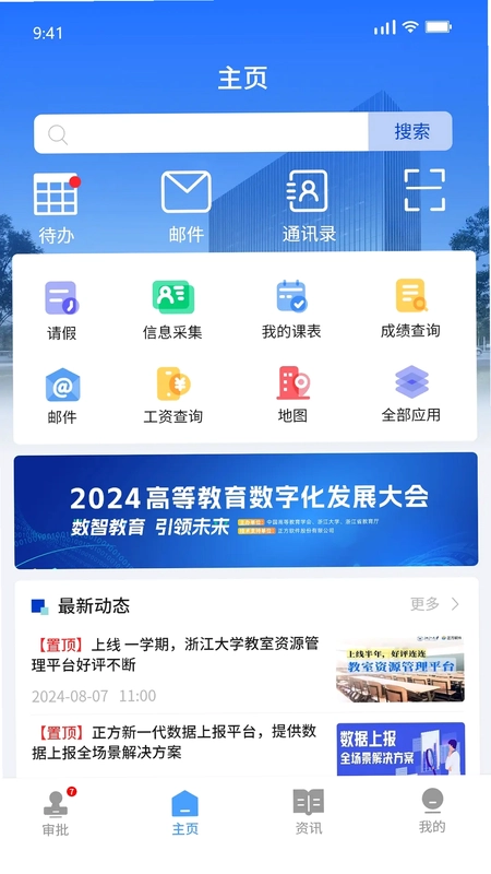 正方云手机版预览图