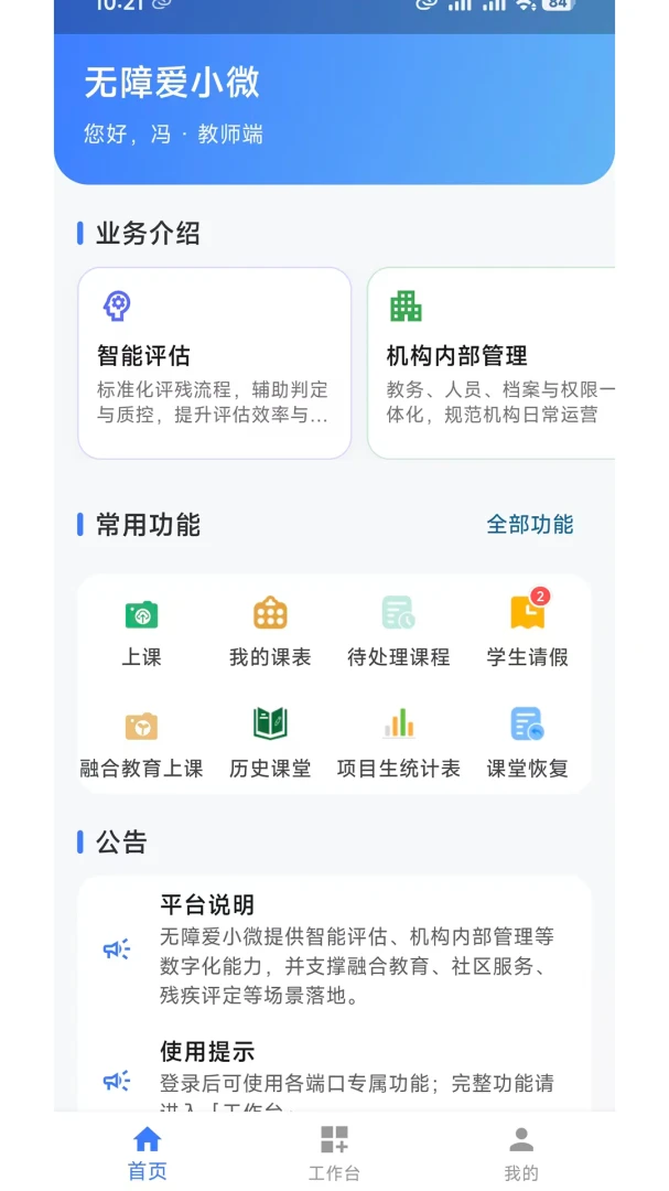 无障爱小微功能展示