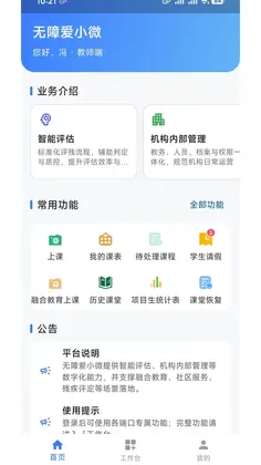 无障爱小微预览图