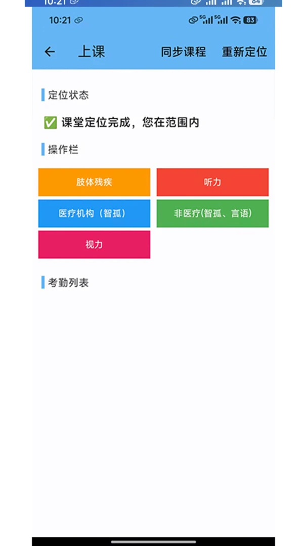 无障爱小微操作界面