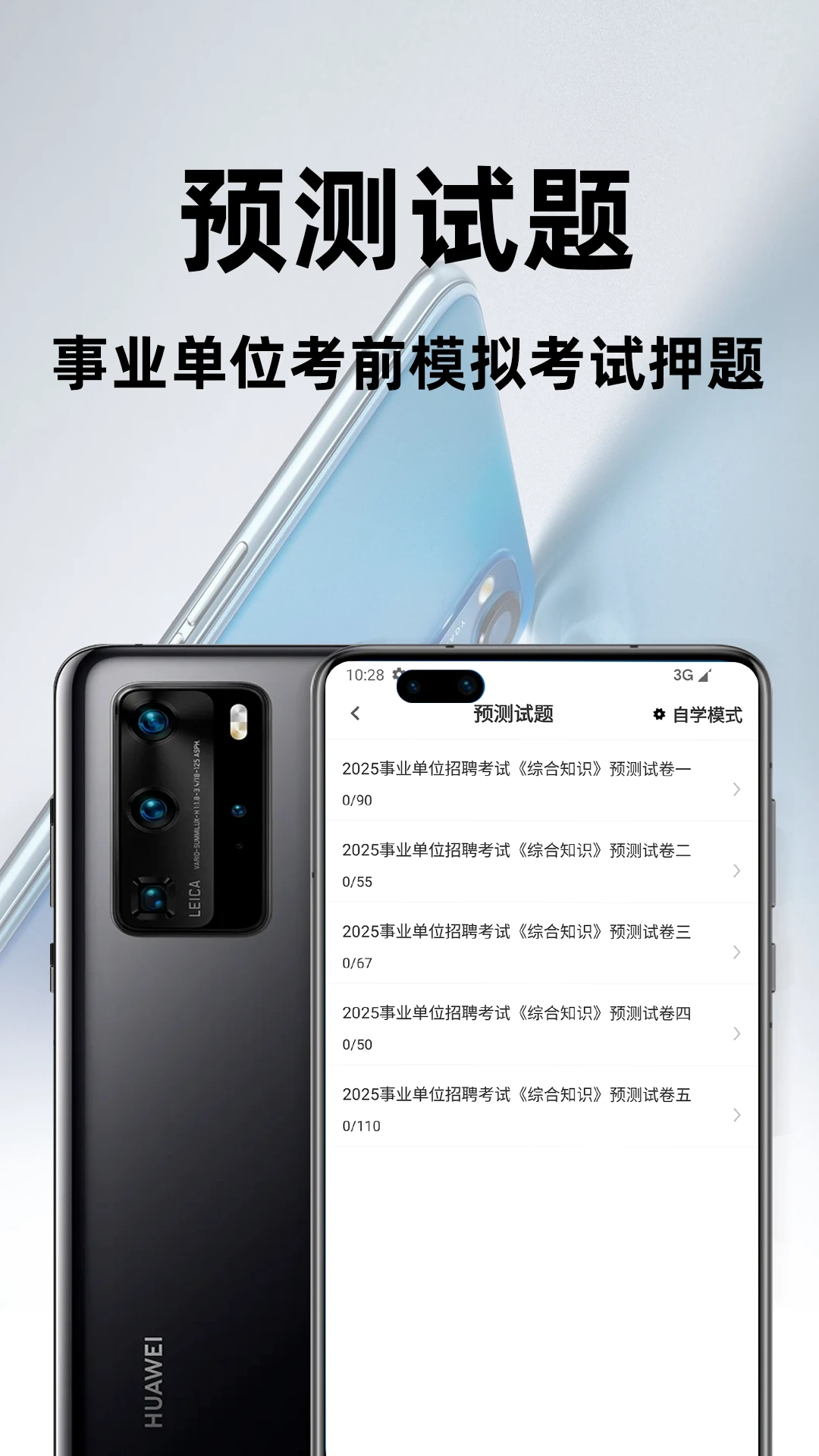 事业单位百分题库模拟考试