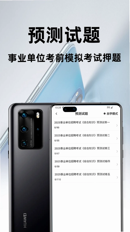 事业单位百分题库预览图