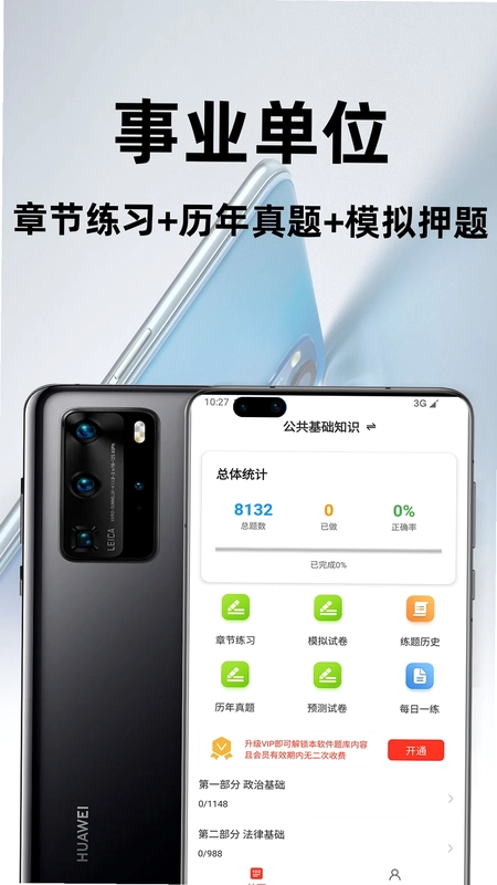事业单位百分题库预览图