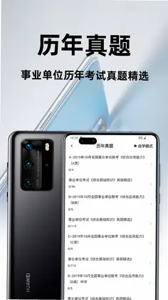 事业单位百分题库预览图