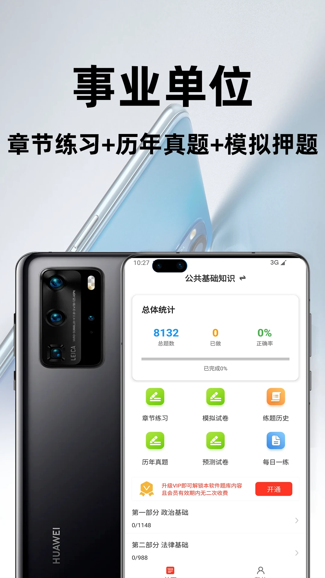 事业单位百分题库预览图