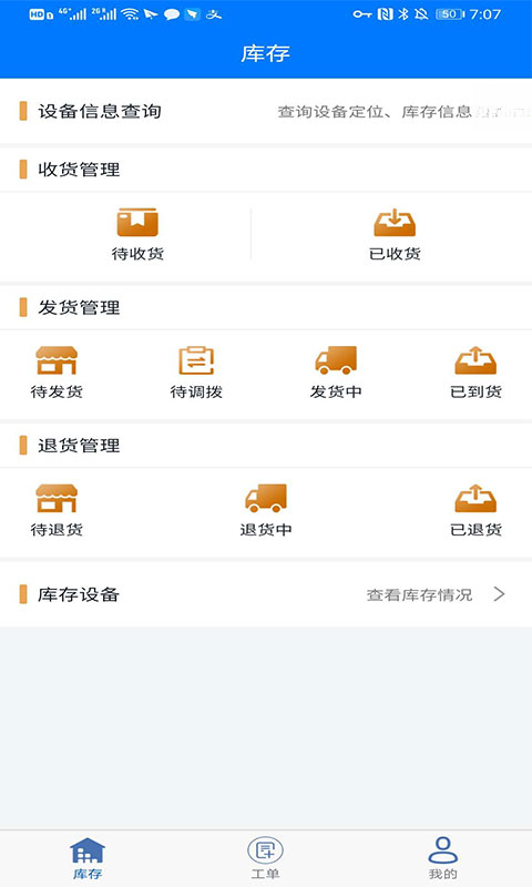 车晓工单2进度查看